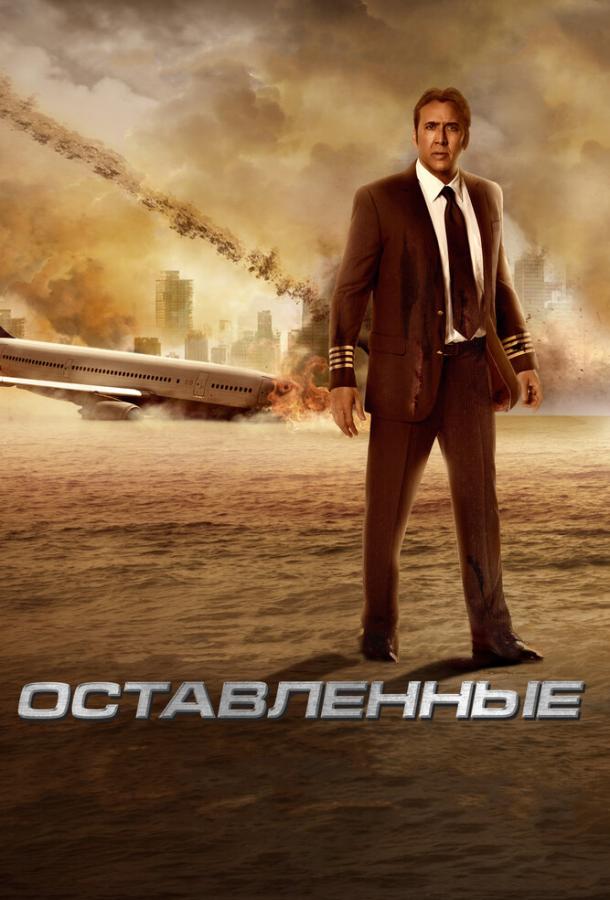 Фильм Оставленные (2014) смотреть онлайн в качестве FHD